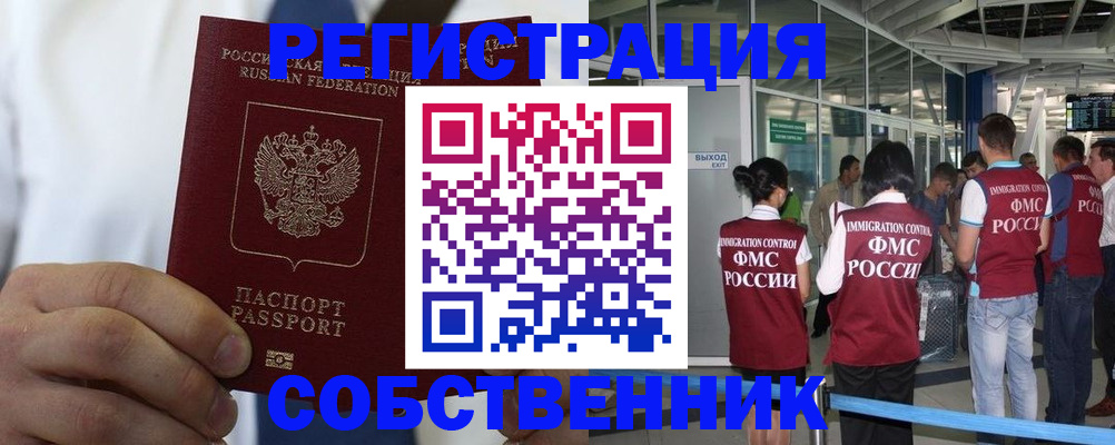 временная регистрация законно в Красногорске