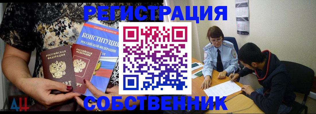 прописка для работы в Красногорске
